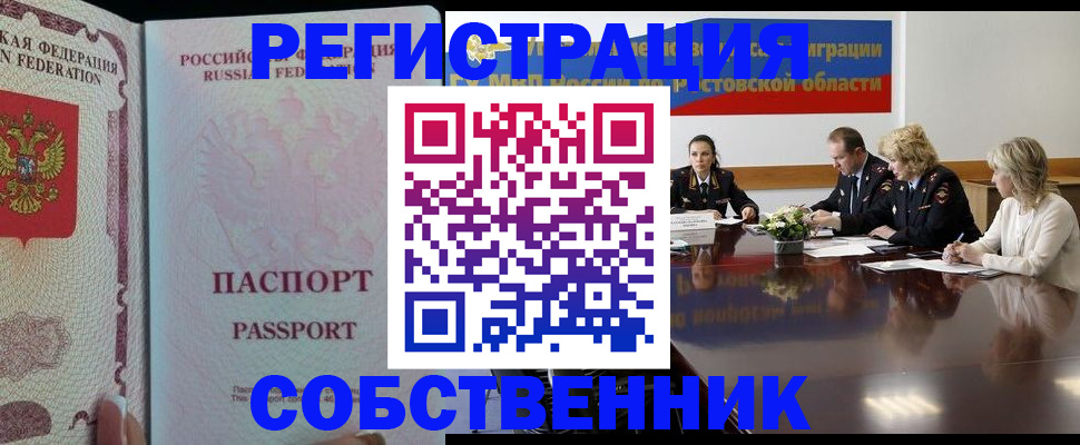 прописка в квартире в Заречном