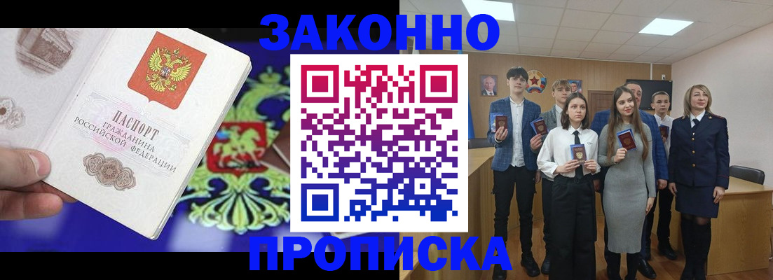 прописка в Заречном