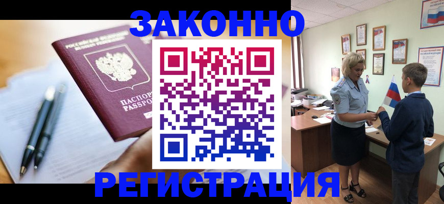 временная регистрация для школы в Заречном